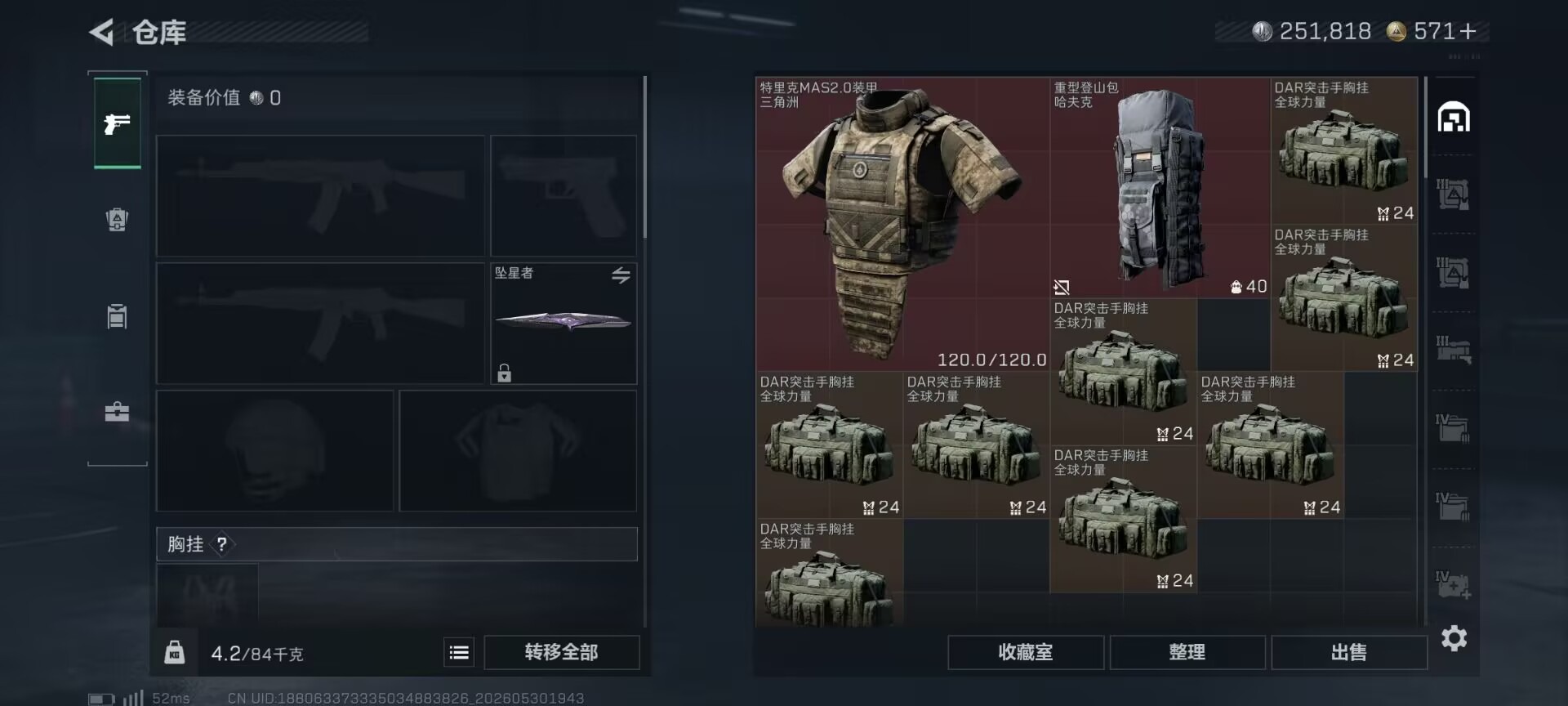 SJZQM4186277三角洲行动账号详情图17 SJZQM4186277三角洲行动账号详情图17