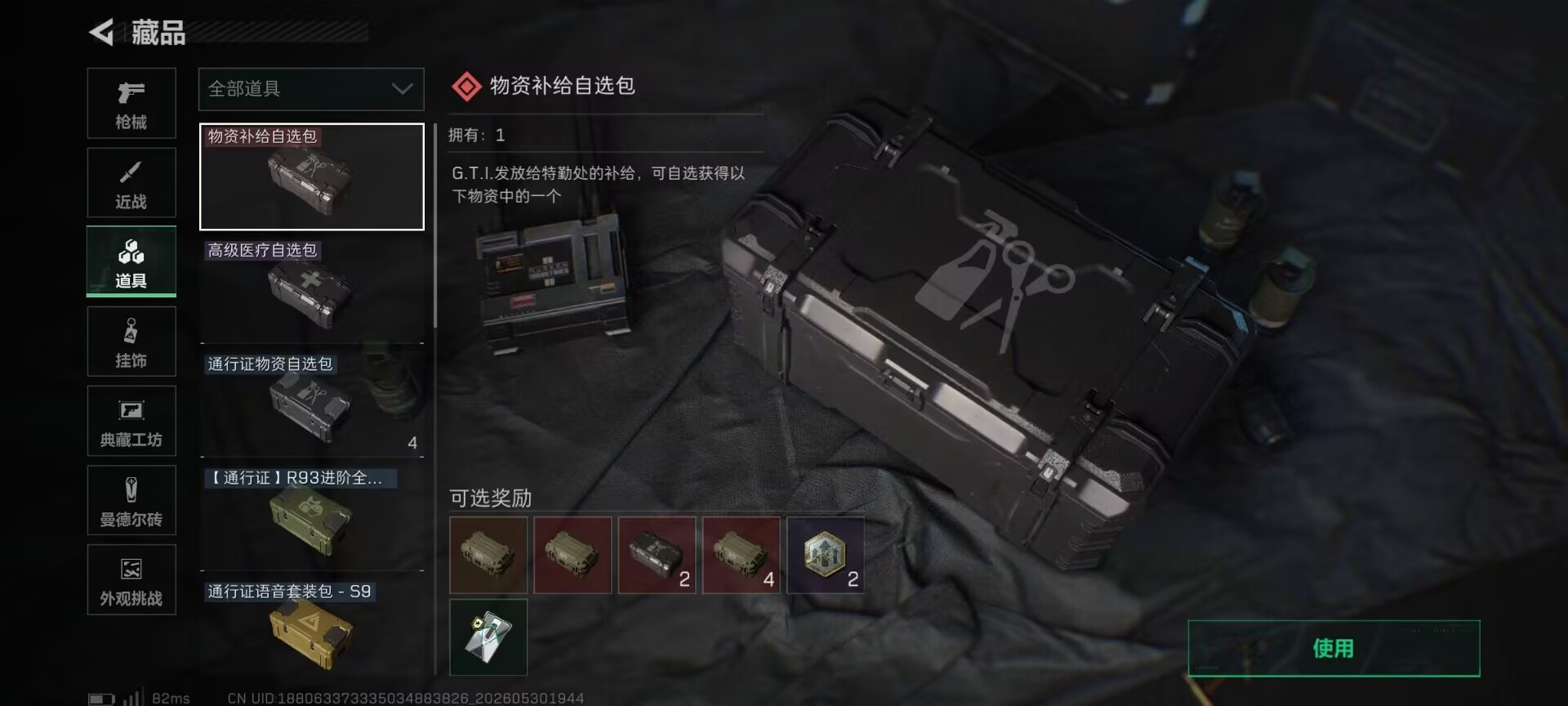 SJZQM4186277三角洲行动账号详情图23 SJZQM4186277三角洲行动账号详情图23