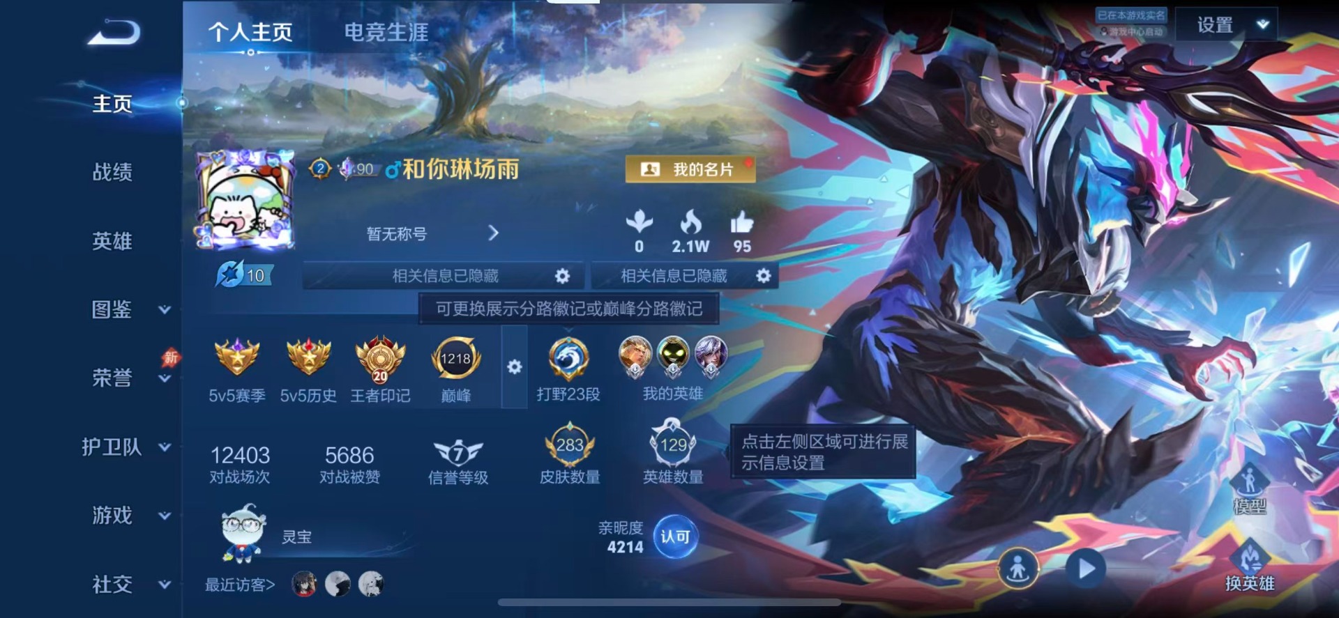 WZQM4414185王者荣耀账号详情图9 WZQM4414185王者荣耀账号详情图9
