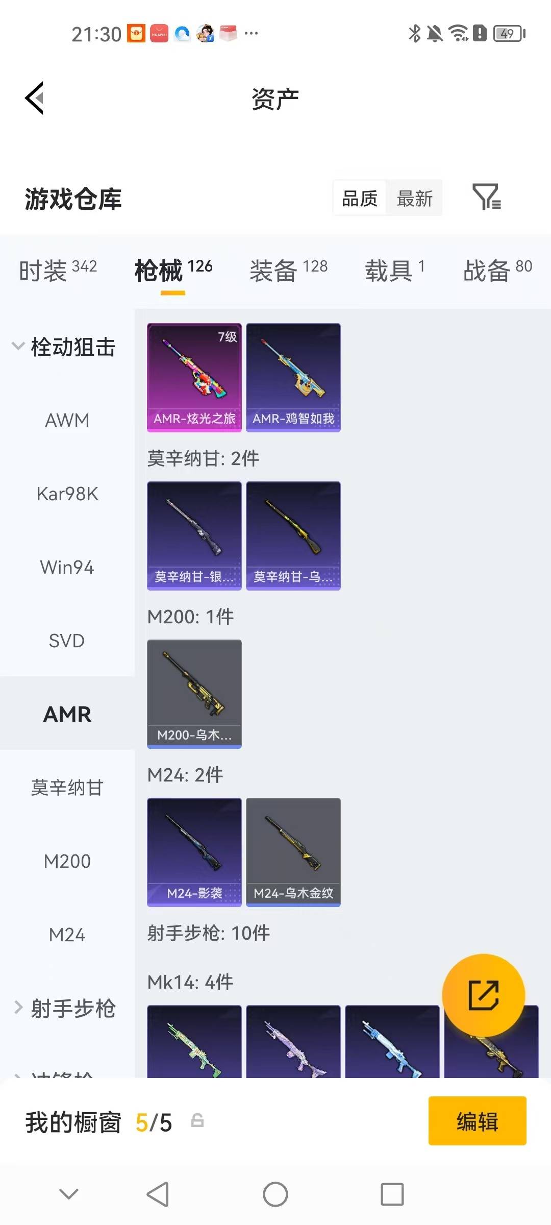 HPQM4260518和平精英账号详情图18 HPQM4260518和平精英账号详情图18