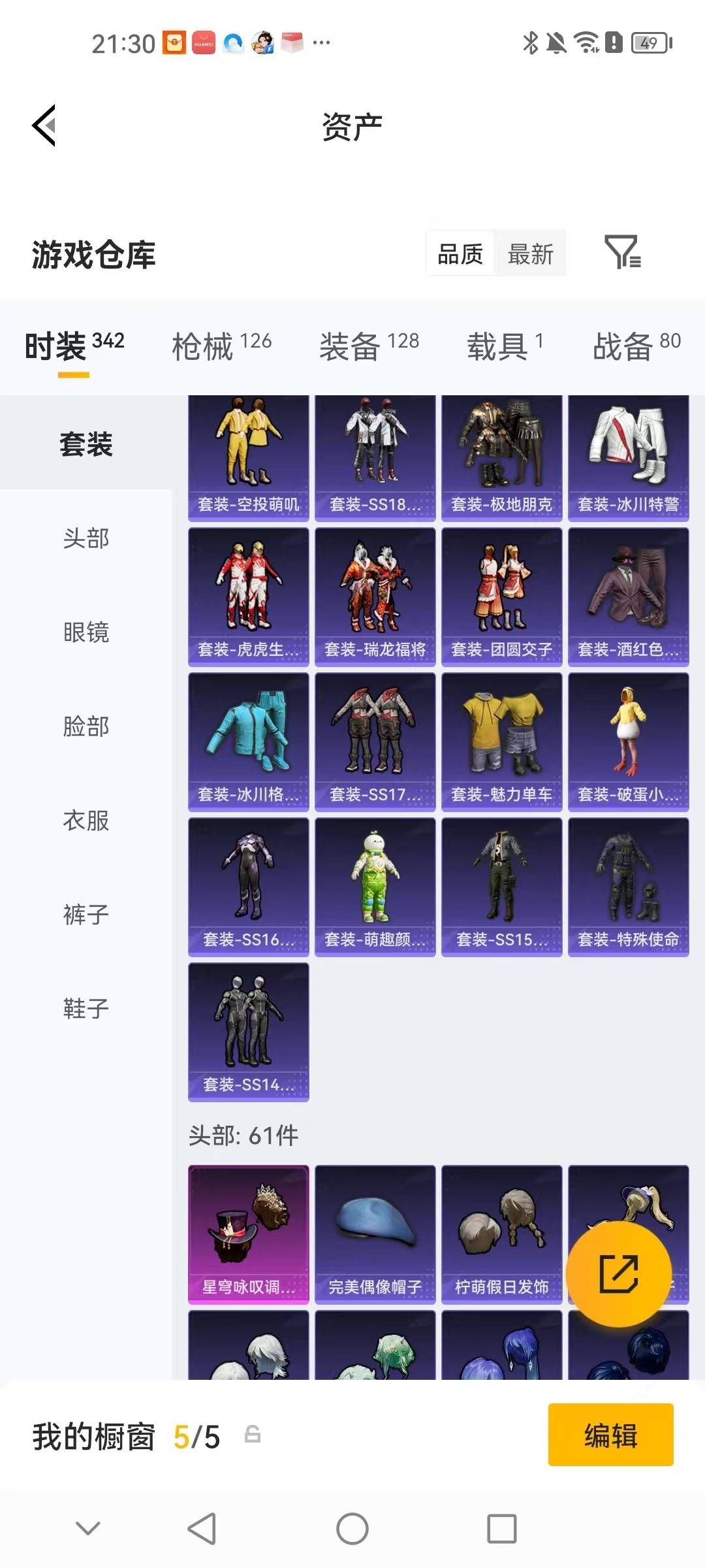 HPQM4260518和平精英账号详情图23 HPQM4260518和平精英账号详情图23