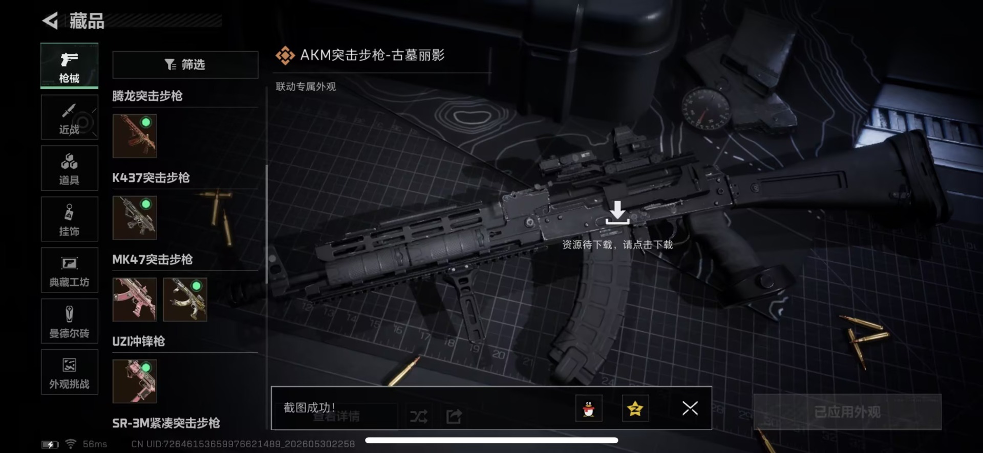 SJZQM4194594三角洲行动账号详情图20 SJZQM4194594三角洲行动账号详情图20