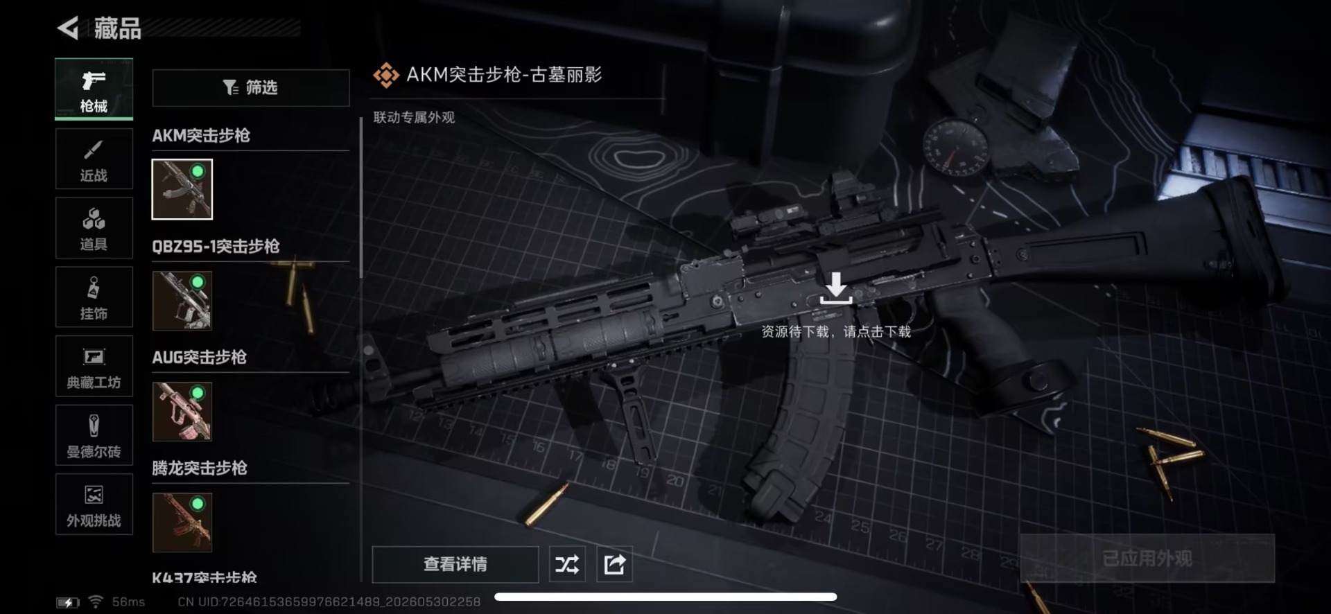 SJZQM4194594三角洲行动账号详情图19 SJZQM4194594三角洲行动账号详情图19