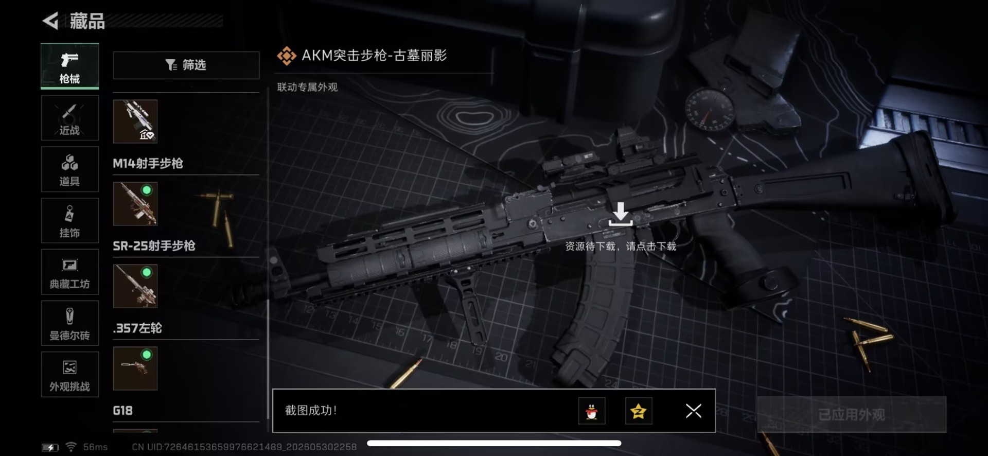 SJZQM4194594三角洲行动账号详情图22 SJZQM4194594三角洲行动账号详情图22