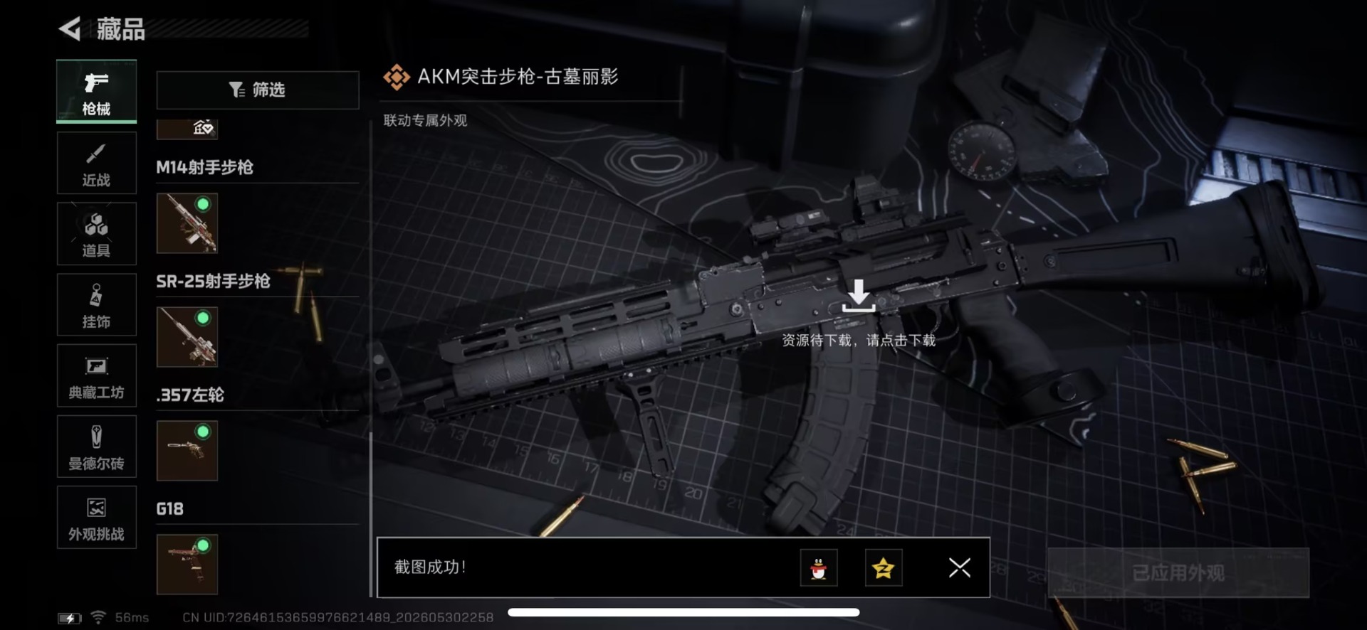 SJZQM4194594三角洲行动账号详情图23 SJZQM4194594三角洲行动账号详情图23