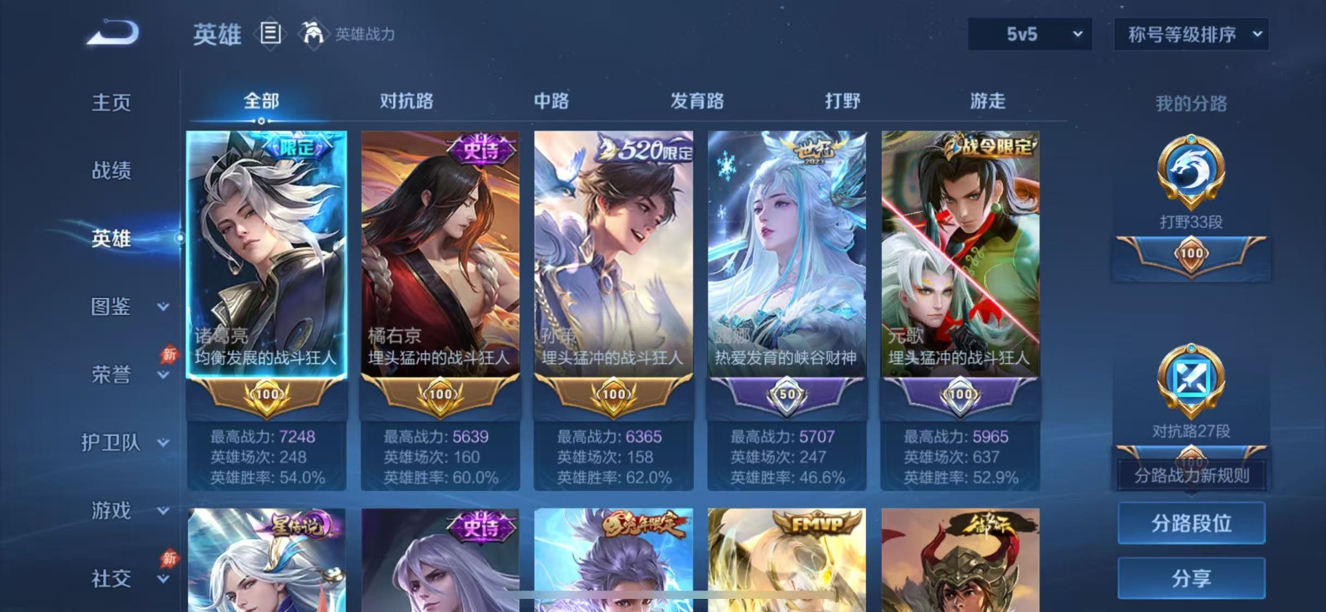 WZQM4427898王者荣耀账号详情图6 WZQM4427898王者荣耀账号详情图6
