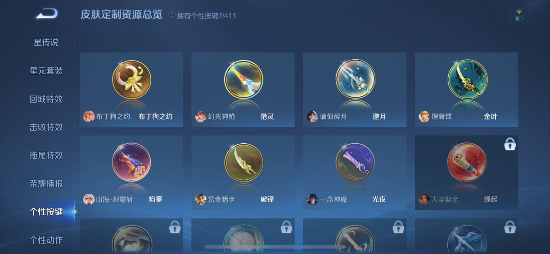 WZQM4427898王者荣耀账号详情图15 WZQM4427898王者荣耀账号详情图15