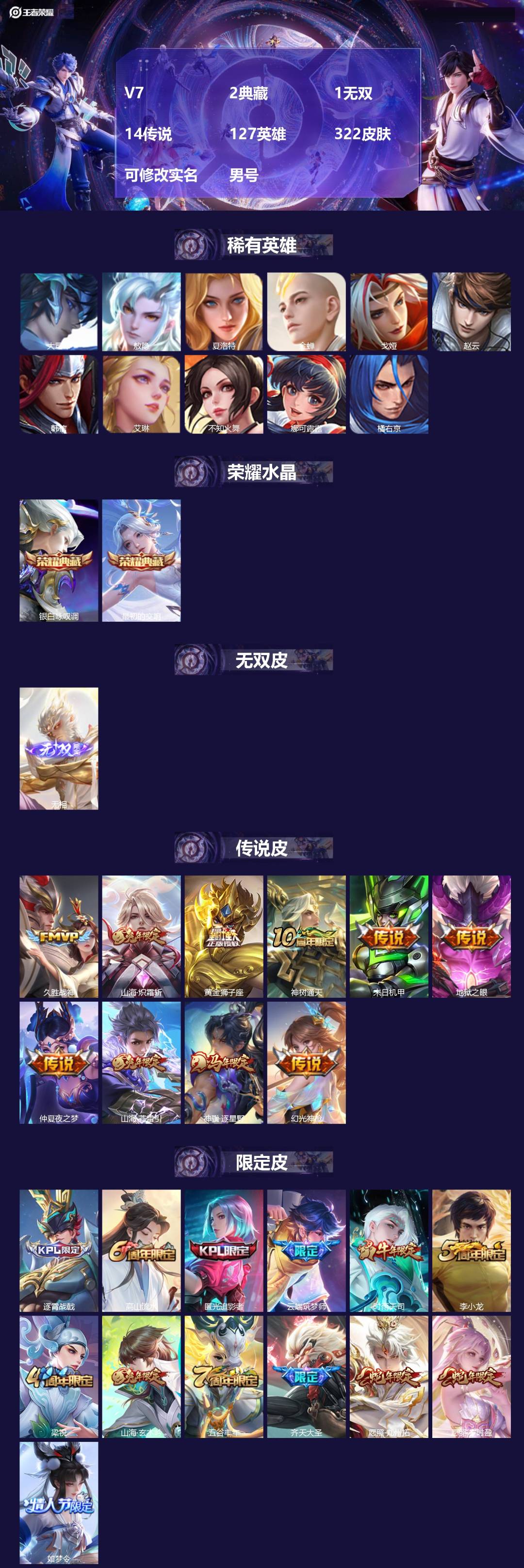 王者荣耀账号安卓QQ[21025167]V7 2典藏 1无双 14传说 127英雄 322皮肤 可修改实名 男号 
【英