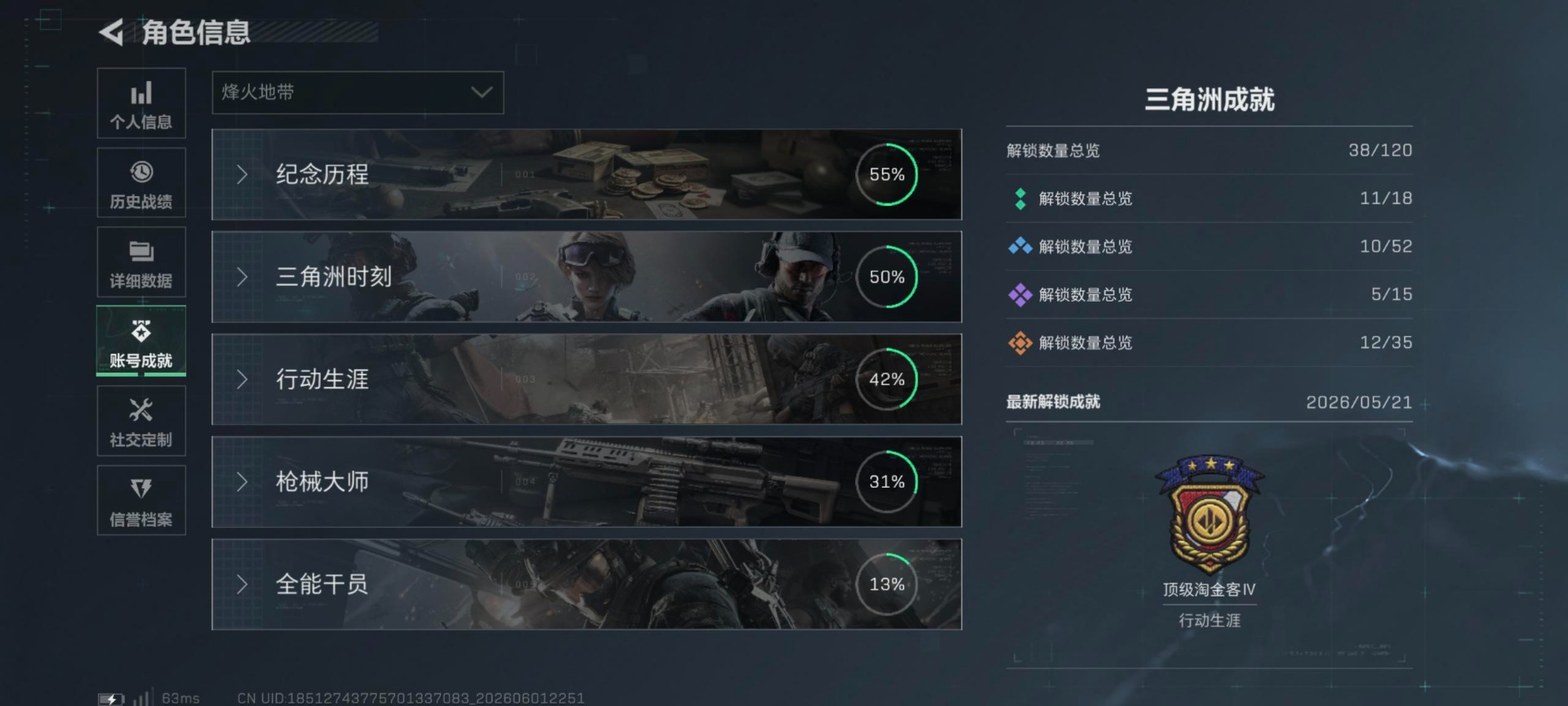 SJZQM4166206三角洲行动账号详情图17 SJZQM4166206三角洲行动账号详情图17