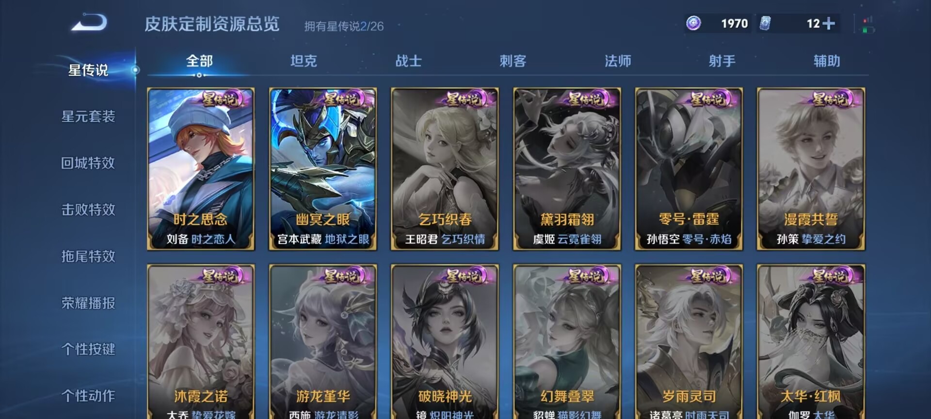 WZQM4427979王者荣耀账号详情图5