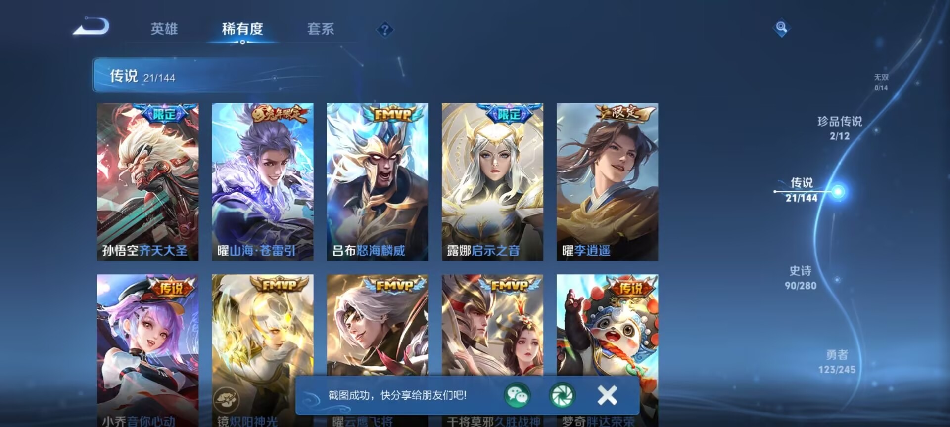 WZQM4427979王者荣耀账号详情图11