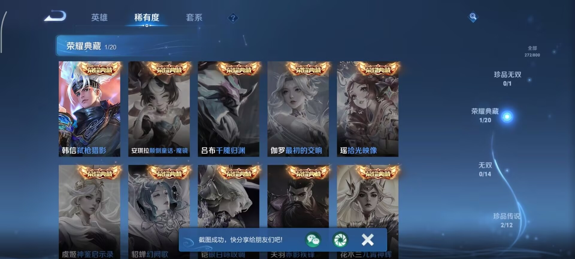 WZQM4427979王者荣耀账号详情图13