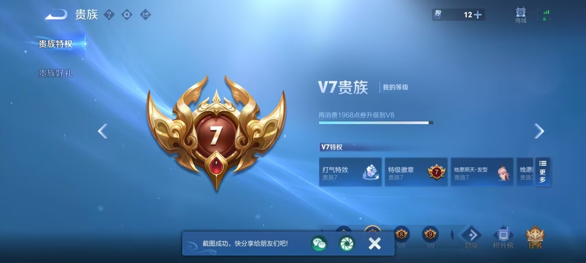 WZQM4427979王者荣耀账号详情图12