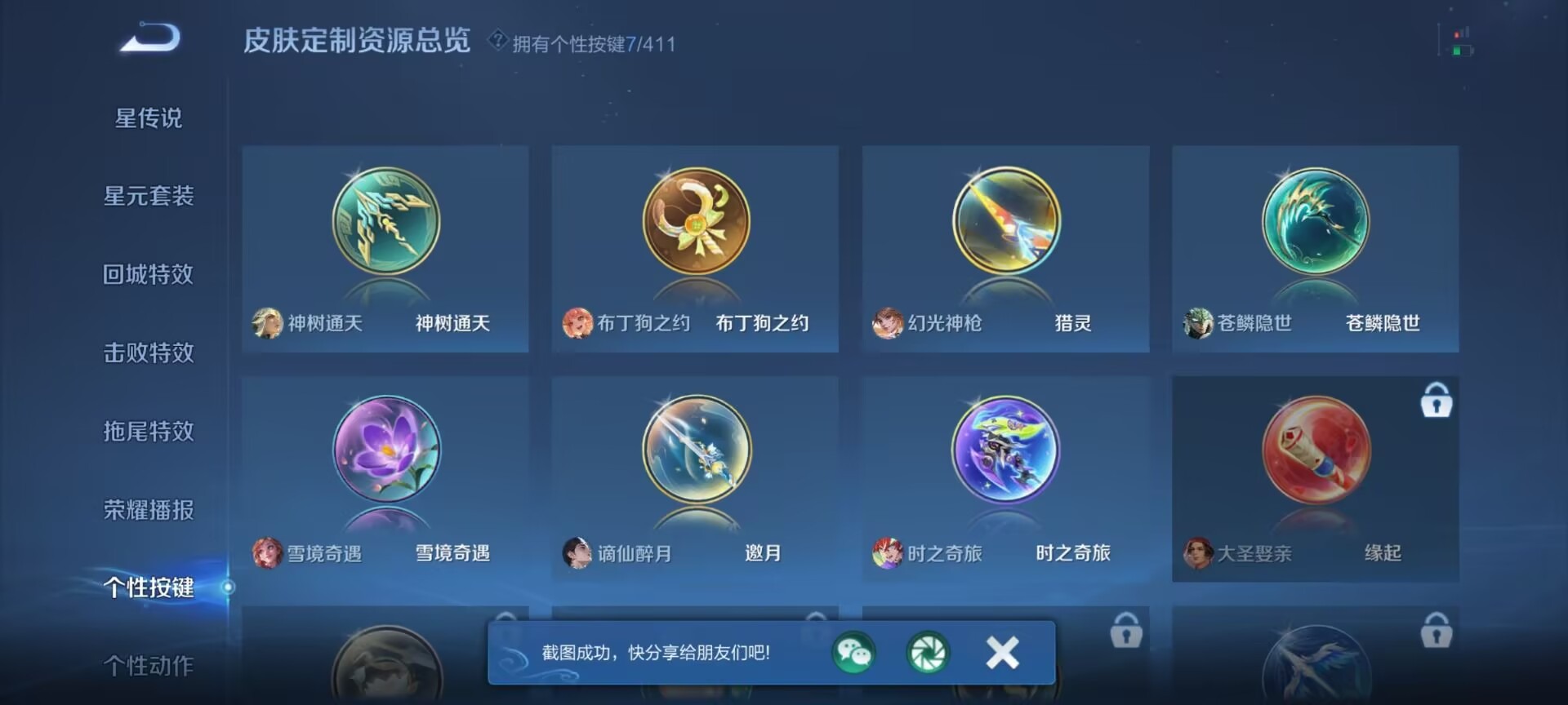 WZQM4427979王者荣耀账号详情图15