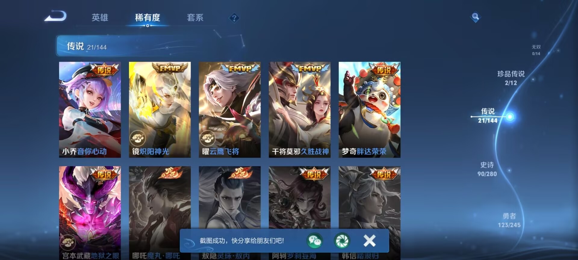 WZQM4427979王者荣耀账号详情图14