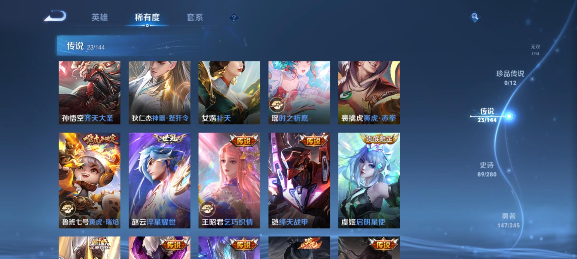 WZQM4476196王者荣耀账号详情图6 WZQM4476196王者荣耀账号详情图6