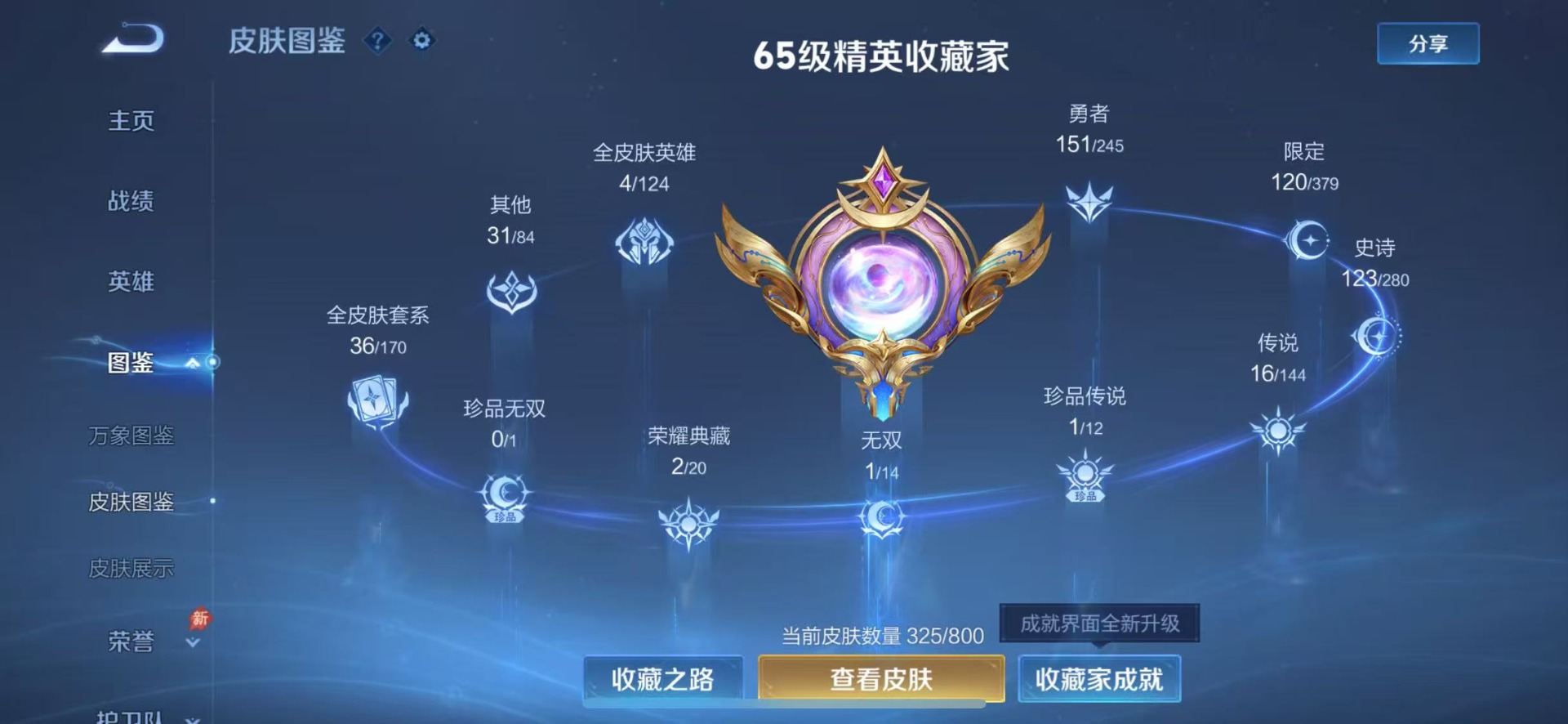 WZQM4427921王者荣耀账号详情图8 WZQM4427921王者荣耀账号详情图8