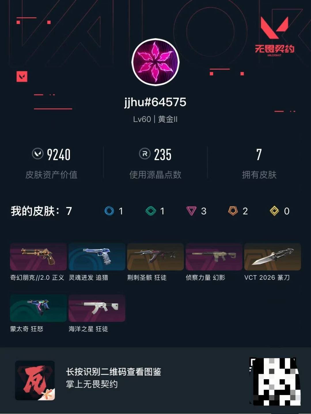 不可二次实名 是本人 段位:黄金 3卓越 2传奇 皮肤资产价值:9240 [武器皮肤]狂徒-荆刺圣骸,VCT 2026 篆刀,正义-奇幻朋克2.0,幻影-侦察力量,狂徒-海洋之星,蒙太奇 狂怒 [道具]V26第一幕纪念币 挂饰,神中神挂饰,H2-Oh!挂饰,学员战术熊挂饰,聚宝蛋挂饰,最后的烛光挂饰