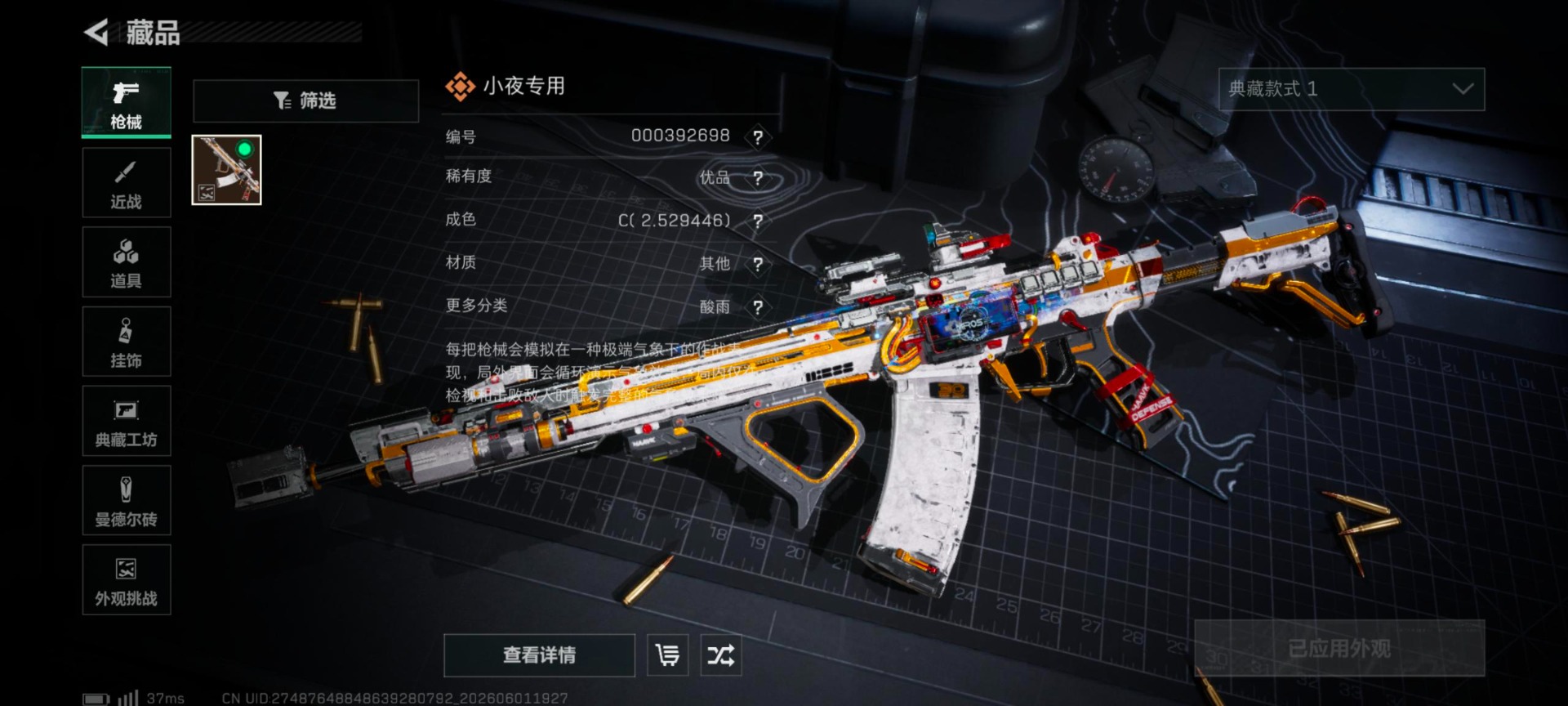 SJZQM4157377三角洲行动账号详情图18 SJZQM4157377三角洲行动账号详情图18