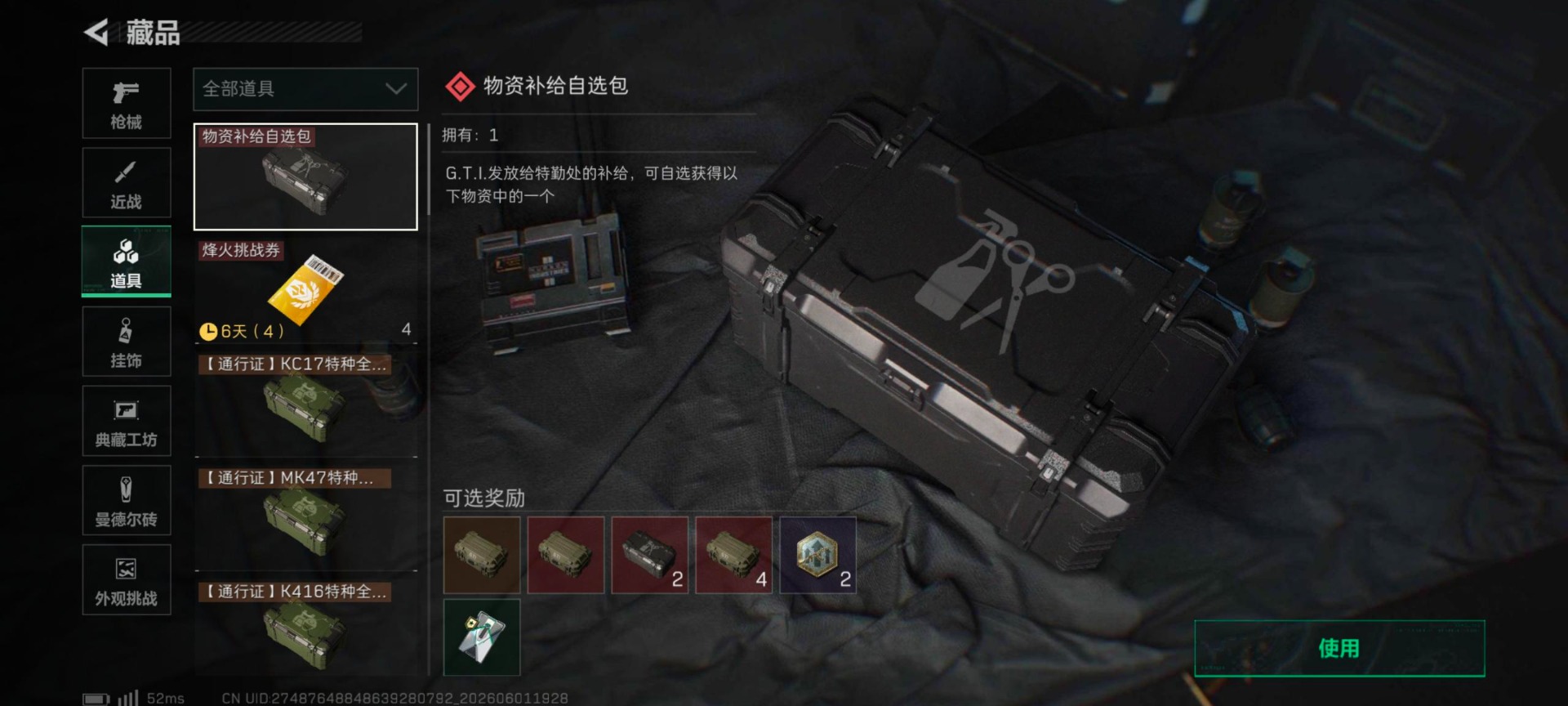 SJZQM4157377三角洲行动账号详情图21 SJZQM4157377三角洲行动账号详情图21