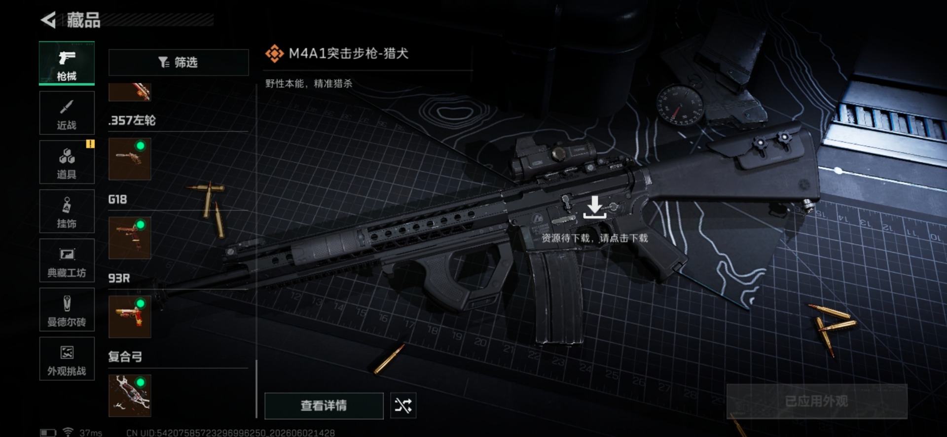 SJZQM4157582三角洲行动账号详情图19 SJZQM4157582三角洲行动账号详情图19