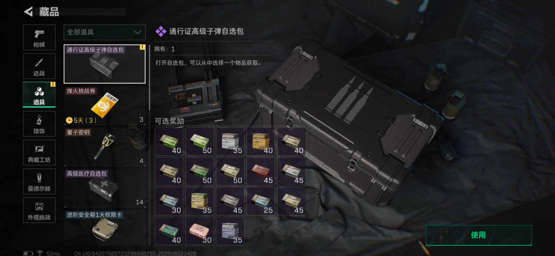 SJZQM4157582三角洲行动账号详情图27 SJZQM4157582三角洲行动账号详情图27