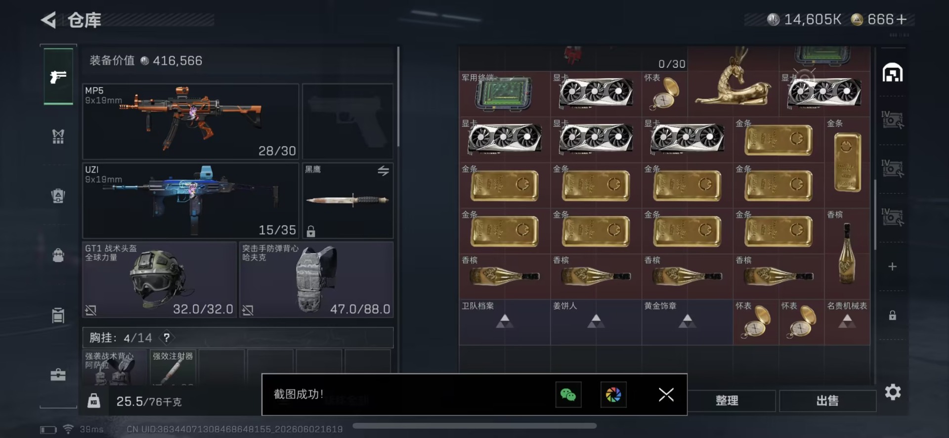 SJZQM4162394三角洲行动账号详情图13 SJZQM4162394三角洲行动账号详情图13
