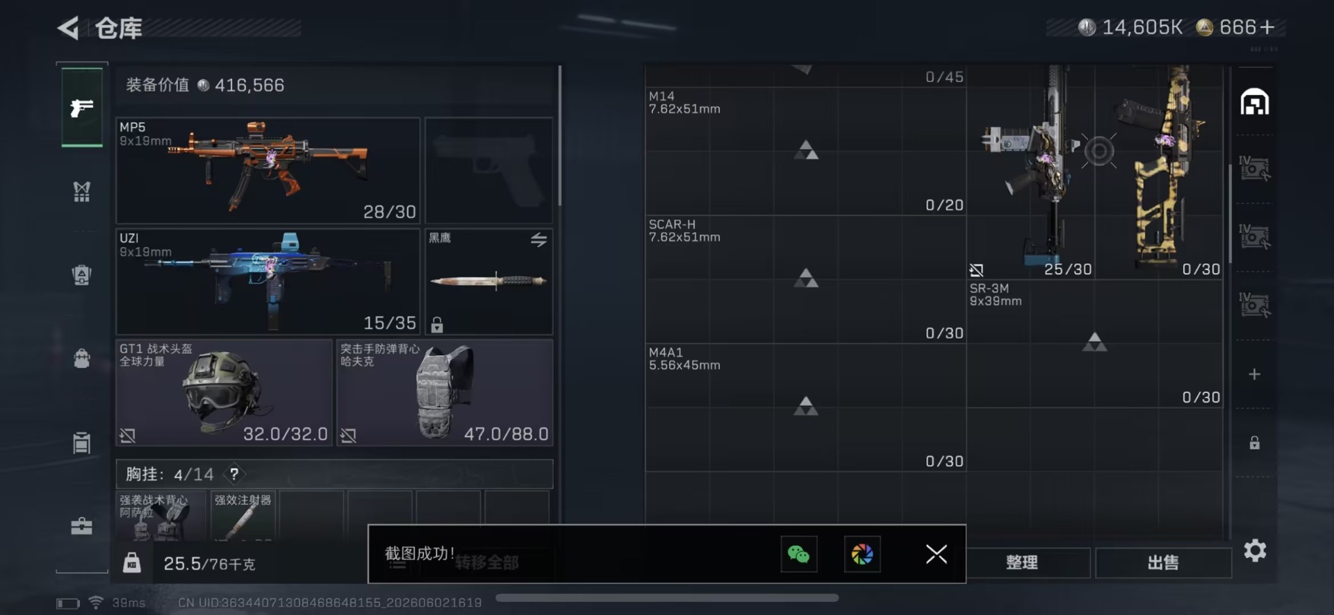 SJZQM4162394三角洲行动账号详情图12 SJZQM4162394三角洲行动账号详情图12