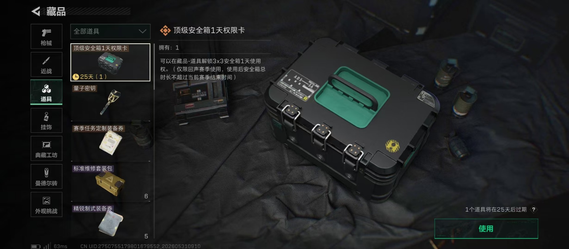 SJZQM4160194三角洲行动账号详情图7 SJZQM4160194三角洲行动账号详情图7