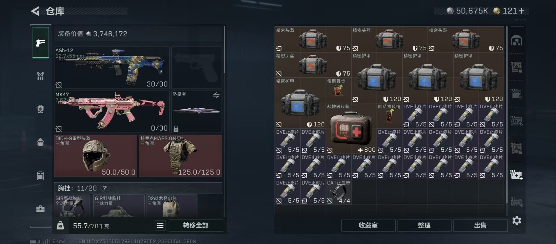 SJZQM4160194三角洲行动账号详情图20 SJZQM4160194三角洲行动账号详情图20