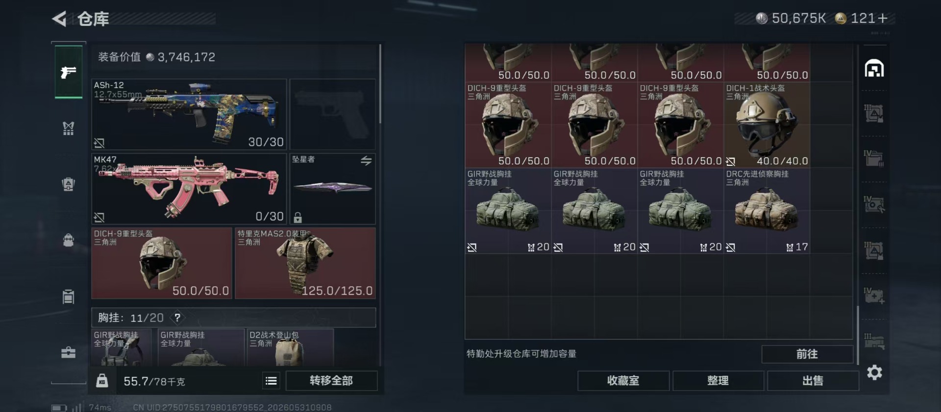 SJZQM4160194三角洲行动账号详情图25 SJZQM4160194三角洲行动账号详情图25