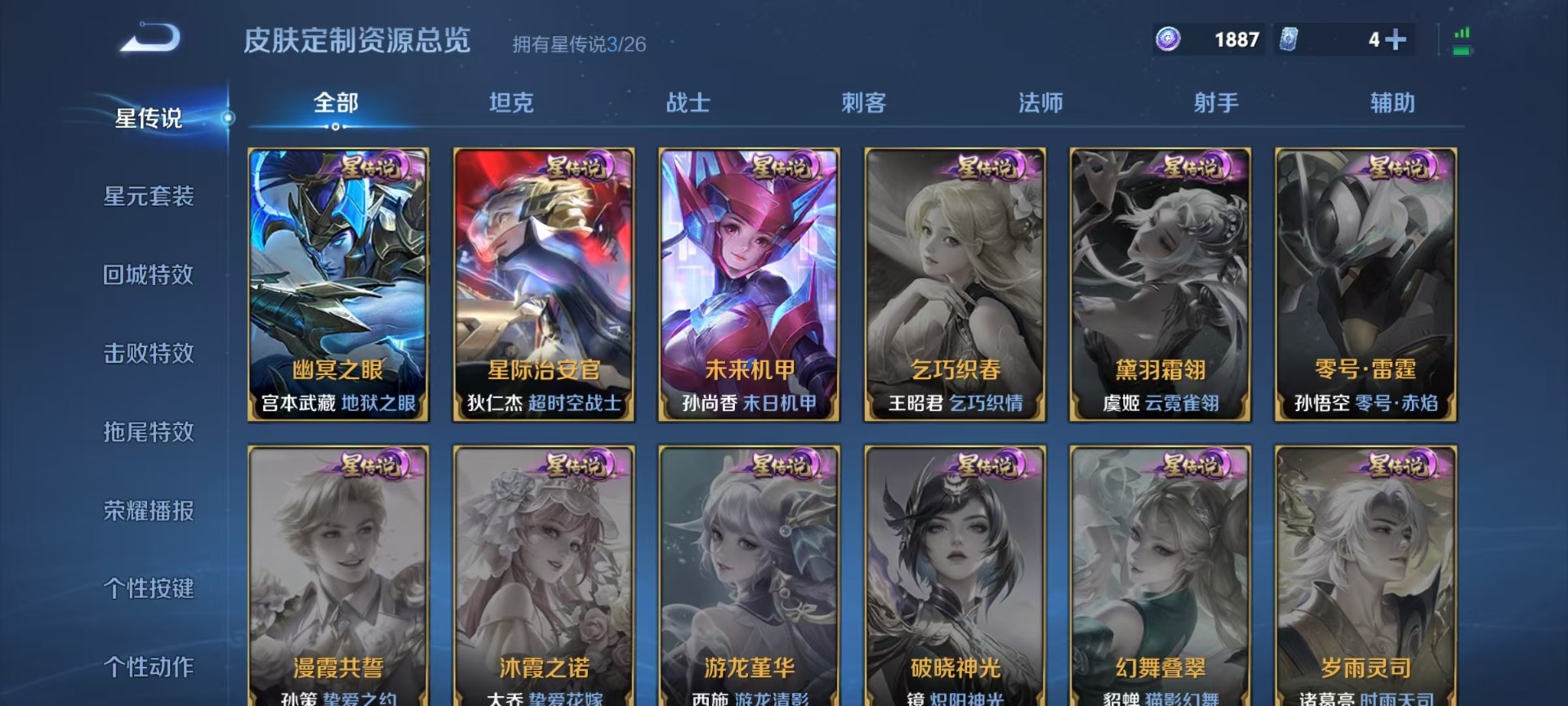 WZQM4434156王者荣耀账号详情图5 WZQM4434156王者荣耀账号详情图5