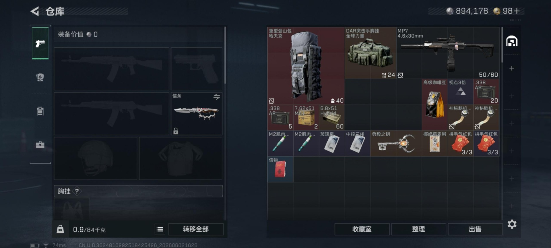 SJZQM4162425三角洲行动账号详情图3