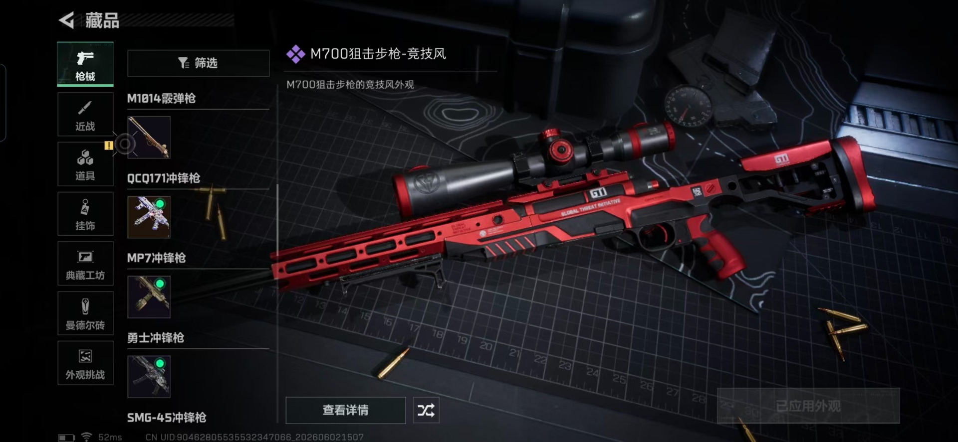 SJZQM4162428三角洲行动账号详情图8 SJZQM4162428三角洲行动账号详情图8