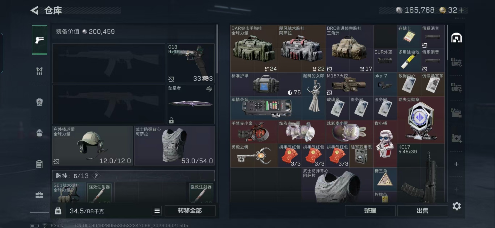 SJZQM4162428三角洲行动账号详情图17 SJZQM4162428三角洲行动账号详情图17
