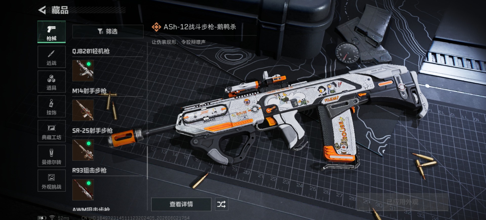 SJZQM4190845三角洲行动账号详情图17 SJZQM4190845三角洲行动账号详情图17
