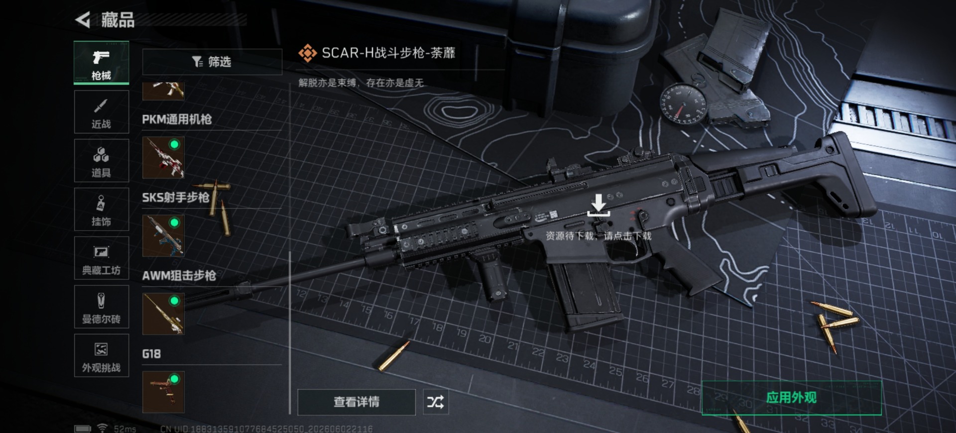 SJZQM4162432三角洲行动账号详情图18 SJZQM4162432三角洲行动账号详情图18