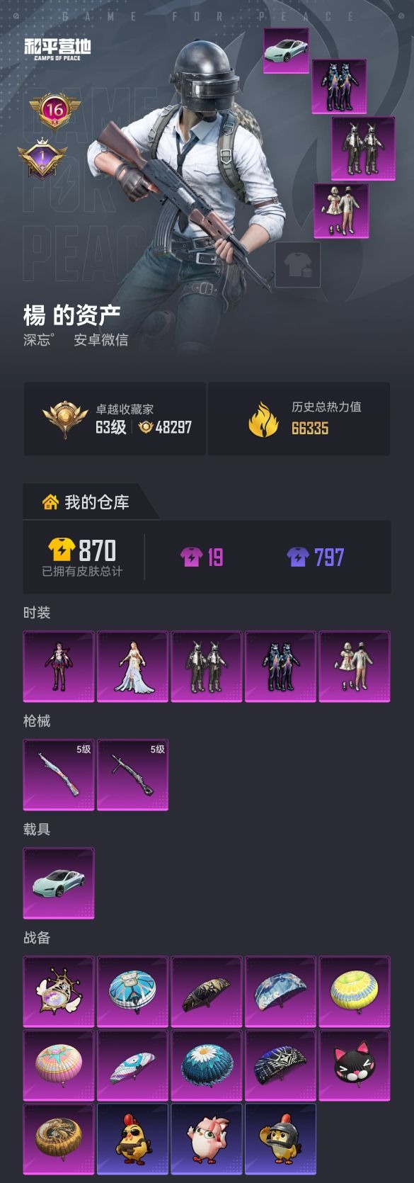 HPQM4264579和平精英账号详情图7
