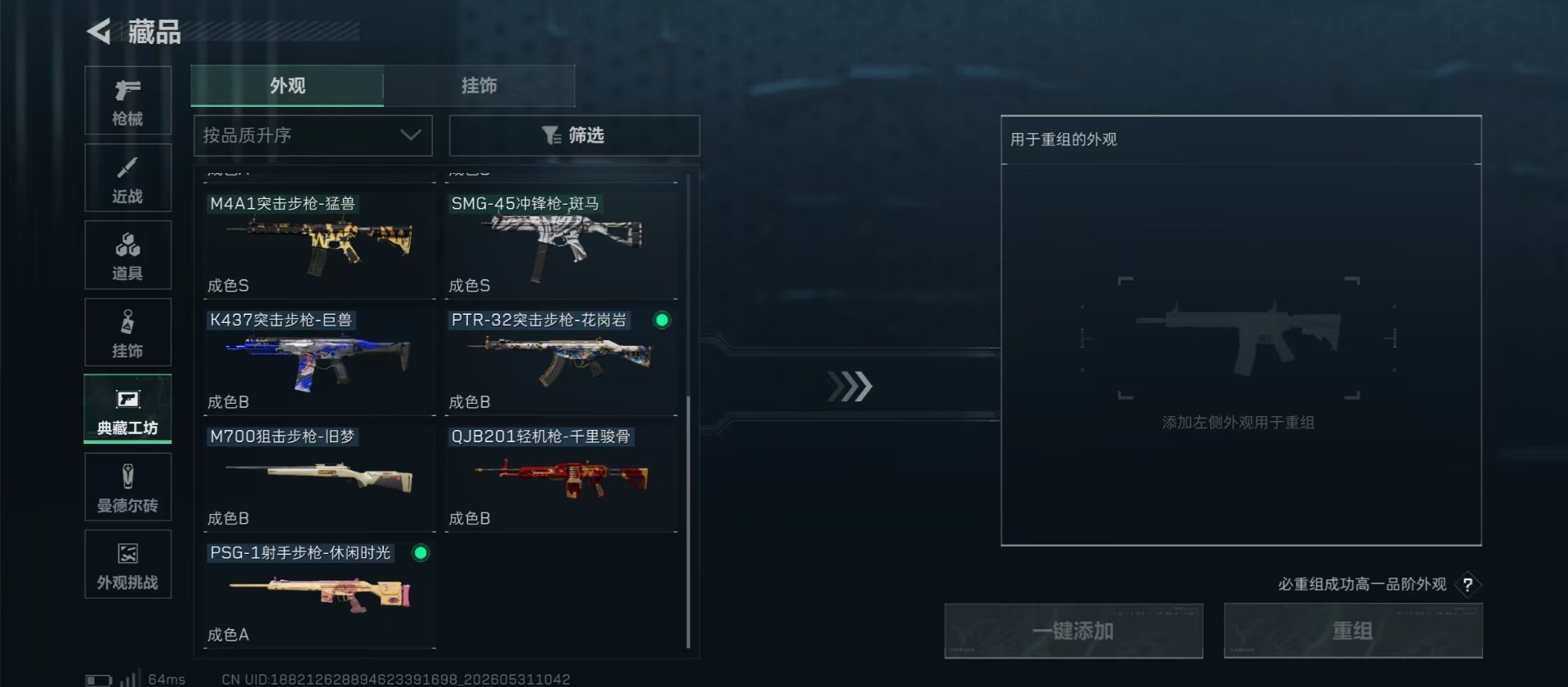 SJZQM4207636三角洲行动账号详情图5