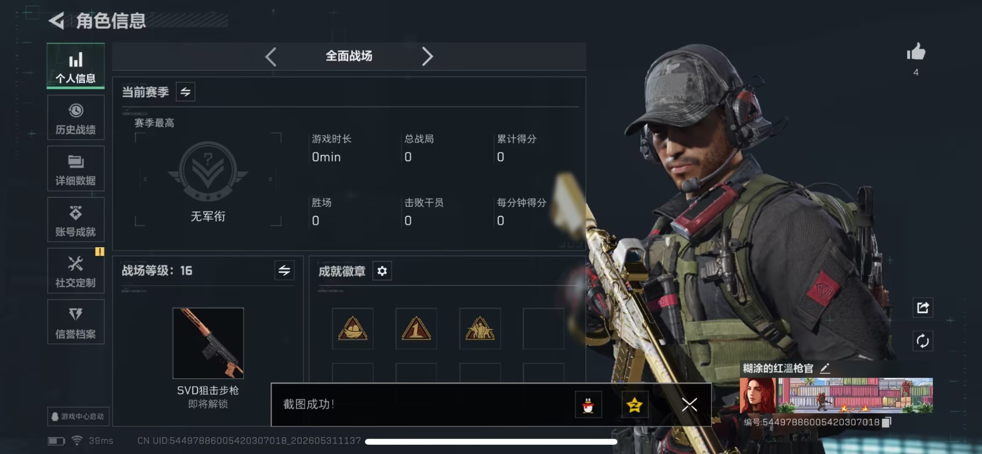 SJZQM4154761三角洲行动账号详情图15 SJZQM4154761三角洲行动账号详情图15