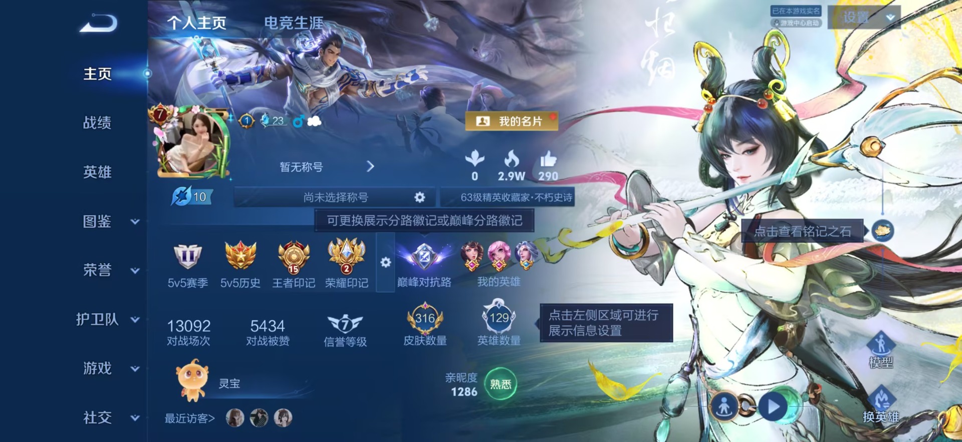 WZQM4434003王者荣耀账号详情图14