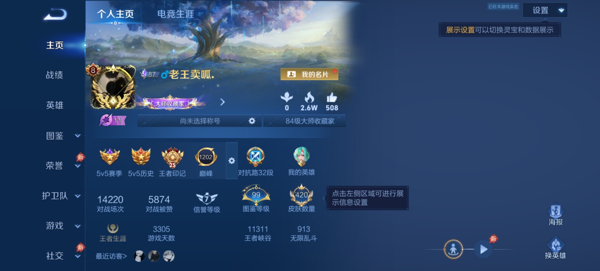 WZQM4433953王者荣耀账号详情图5 WZQM4433953王者荣耀账号详情图5