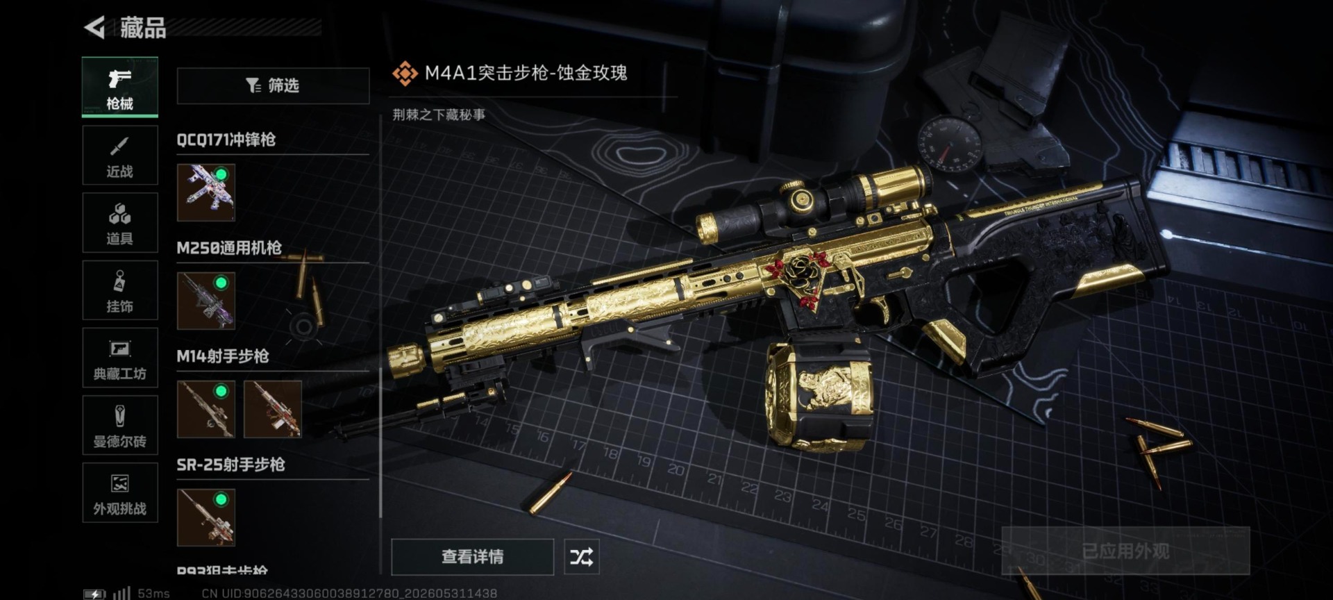 SJZQM4162629三角洲行动账号详情图9