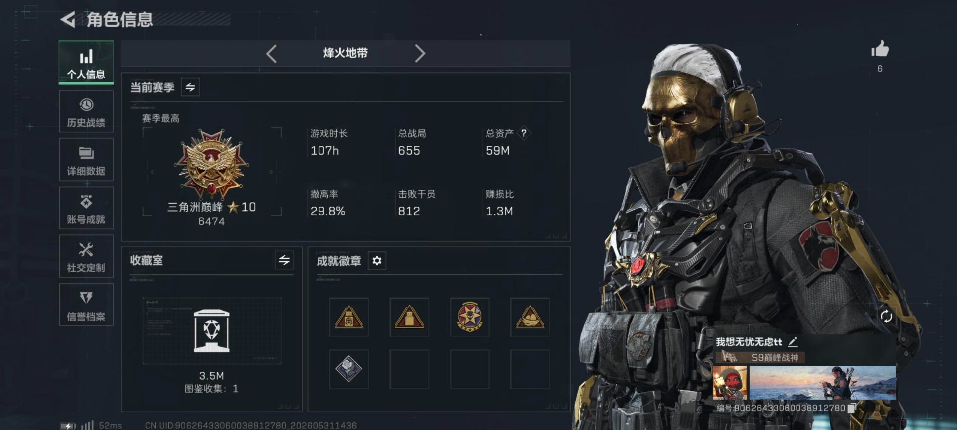 SJZQM4162629三角洲行动账号详情图12