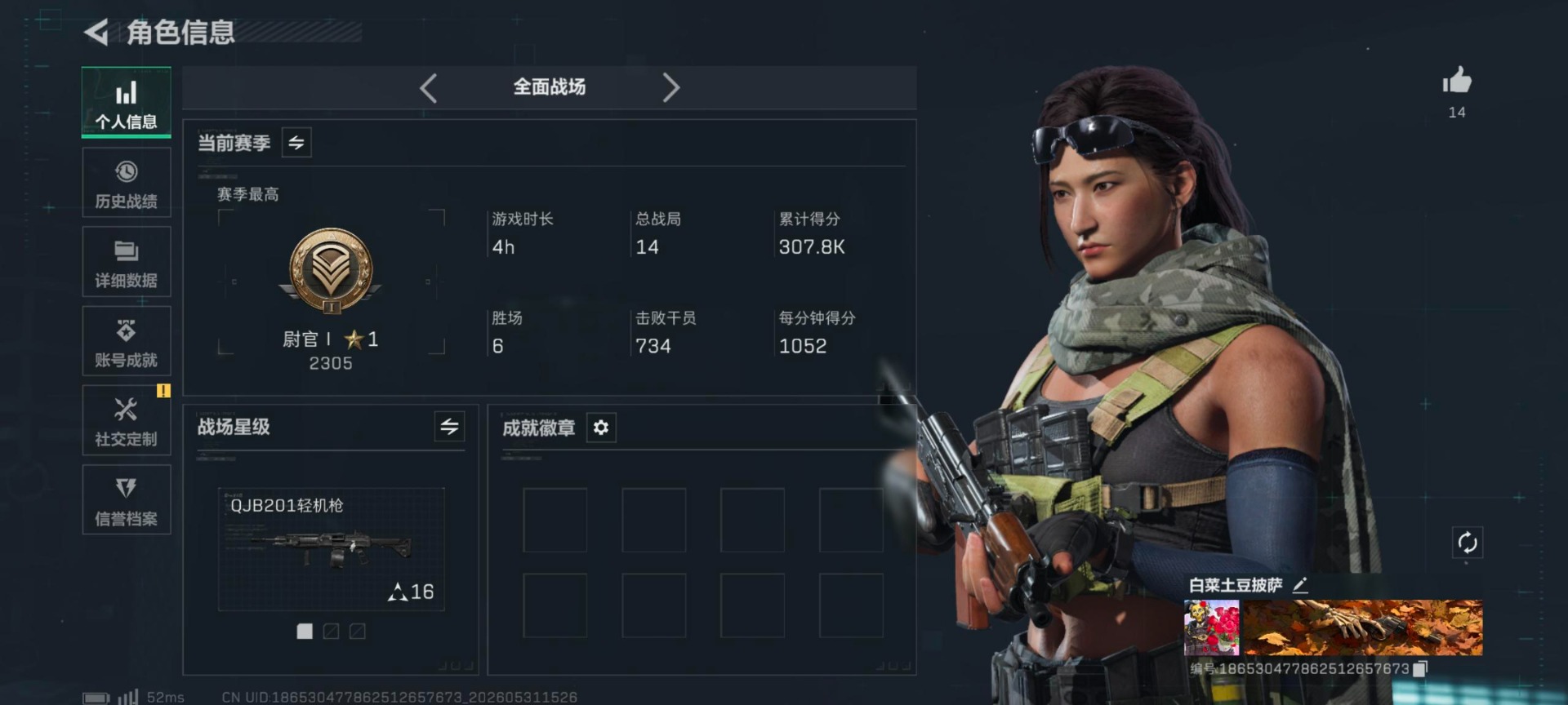 SJZQM4156441三角洲行动账号详情图4