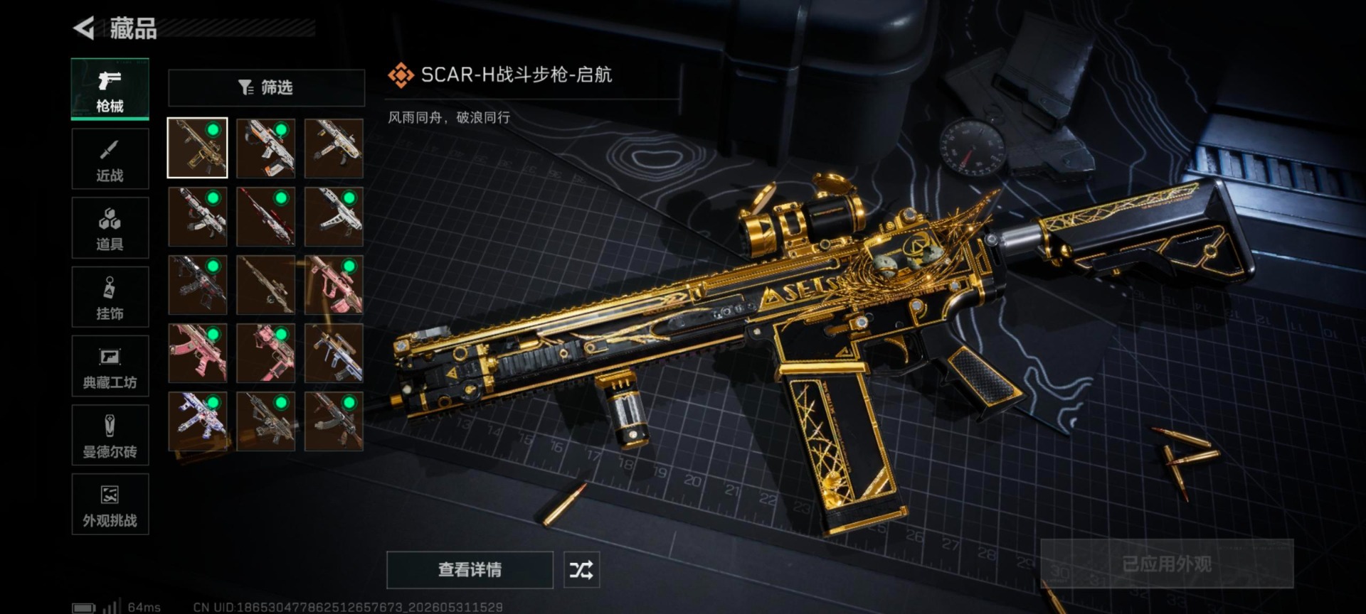SJZQM4156441三角洲行动账号详情图14