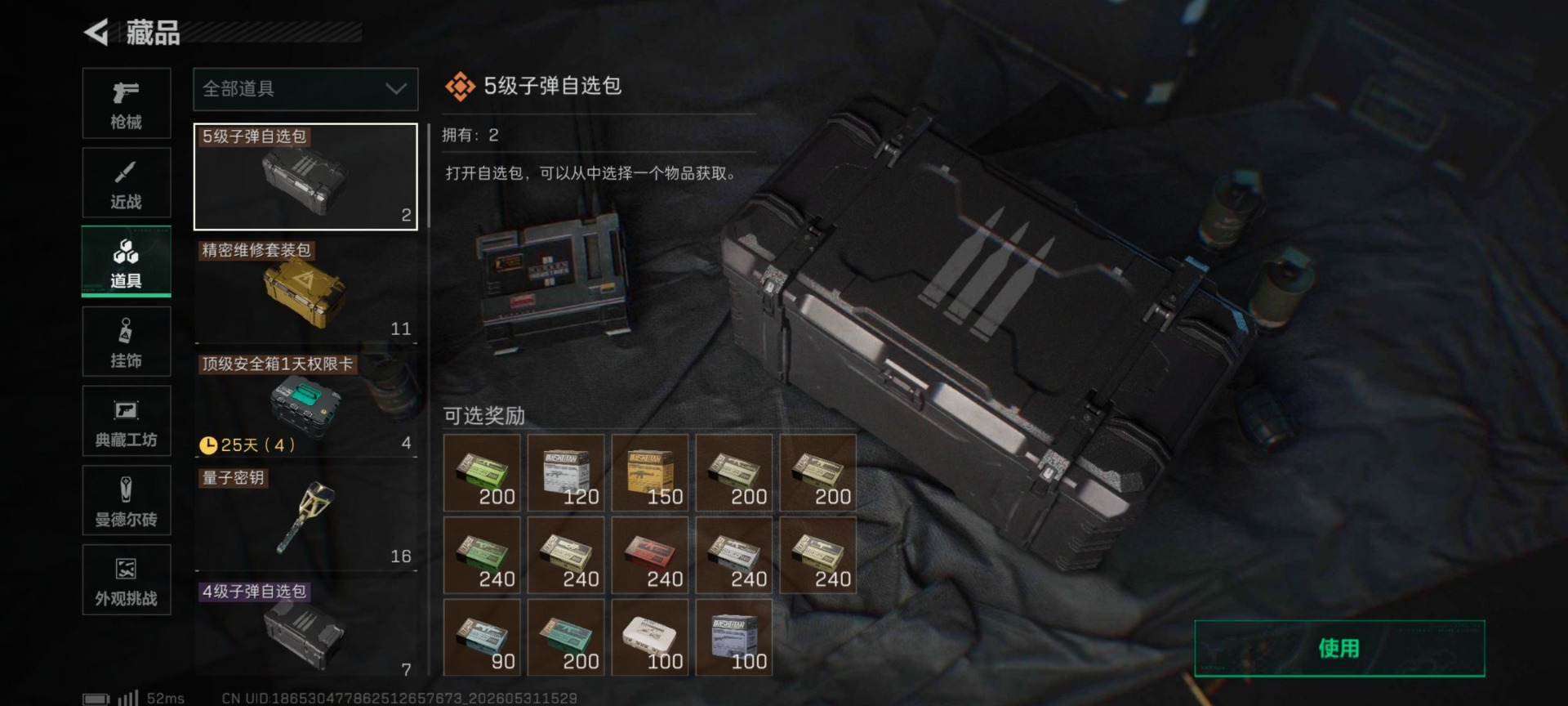 SJZQM4156441三角洲行动账号详情图17