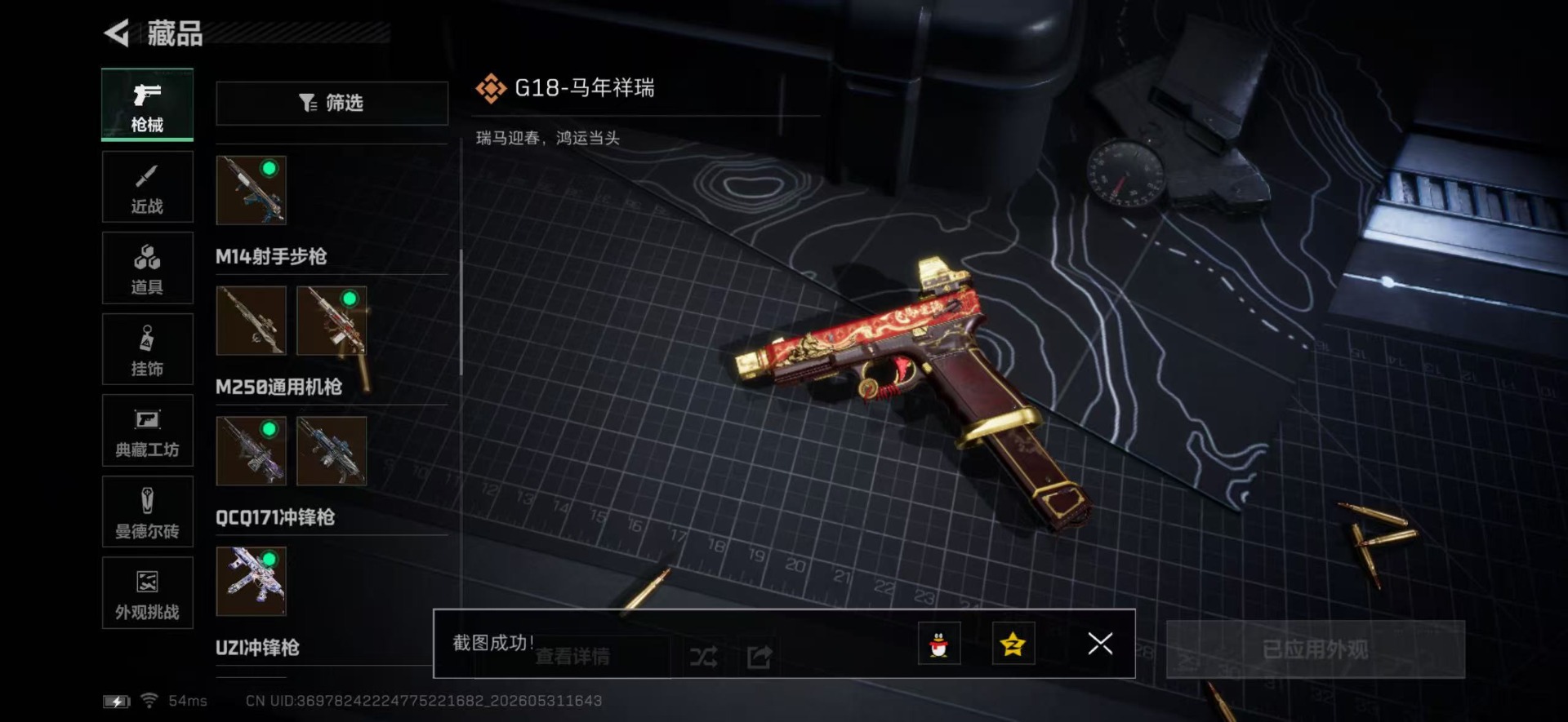 SJZQM4156457三角洲行动账号详情图3
