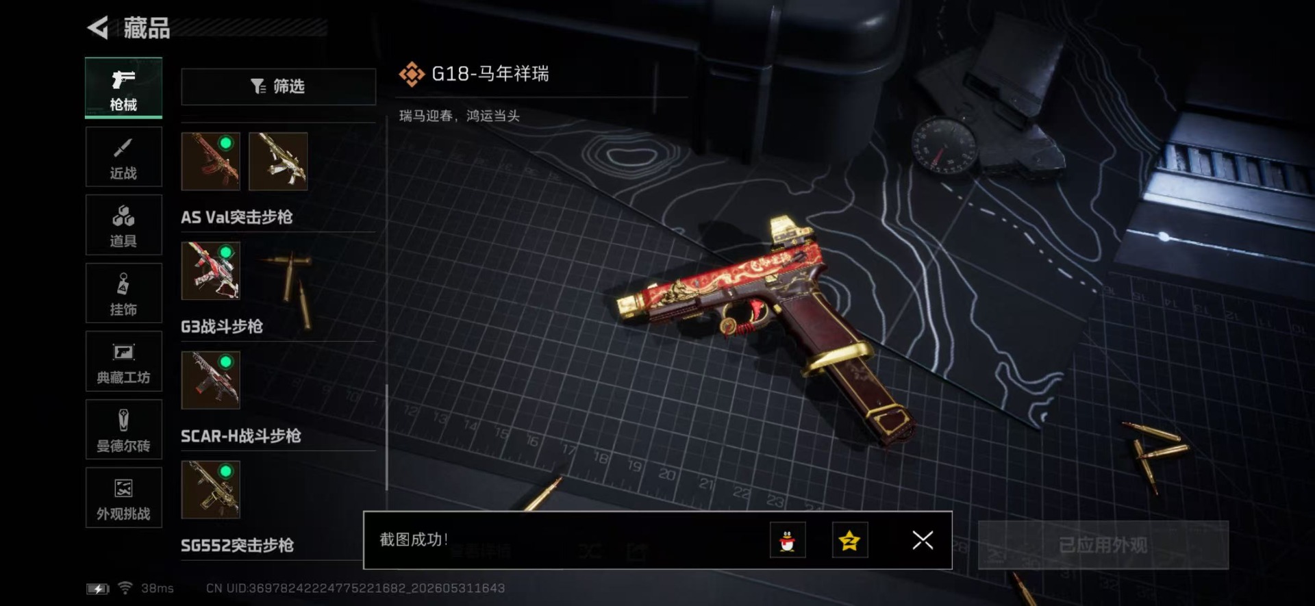 SJZQM4156457三角洲行动账号详情图5