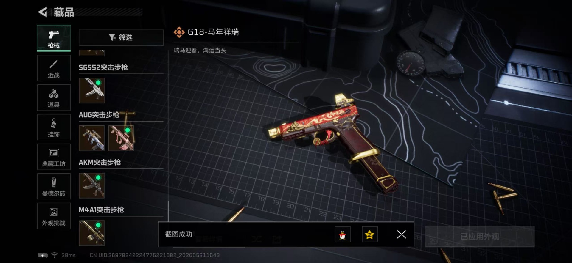 SJZQM4156457三角洲行动账号详情图6